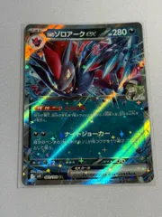 Nのゾロアークex RR SV9 バトルパートナーズ 061/100