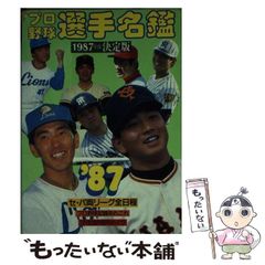 プロ野球選手名鑑 1978 長嶋茂雄 - メルカリ