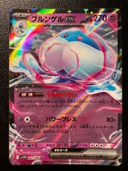 ブルンゲルex RR 2枚 [SV11W 042/086](拡張パック「ホワイトフレア」)  Jellicent ex RR 2 cards [SV11W 042/086](Expansion Pack 