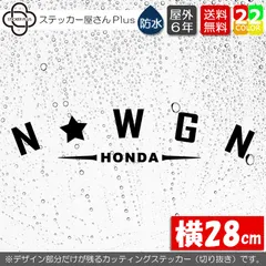文字変更可能！　アーチ型 N-WGN カッティングステッカー　【横28cm　基本カラー　１枚】　屋外耐性5年　防水　HONDA ホンダ Nワゴン カスタム シール リアガラスのサムネイル