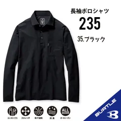 【235ブラック】サイズS-3XL　バートル　長袖ポロシャツ　接触冷感