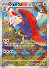 ポケモン AR ウォーグル ＝No.569