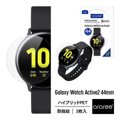 Galaxy Watch Active2 44mm フィルム 指紋防止 保護フィルム アンチグレア 加工 ギャラクシーウォッチアクティブ2 44mm Pure Diamond 対応 araree Pure Diamondのサムネイル