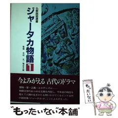 2024年最新】ジャータカ物語の人気アイテム - メルカリ