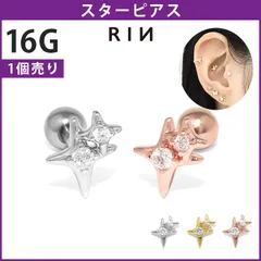 【凛公式】 ボディピアス 16G ジュエル スター スパークル キュービックジルコニアストレートバーベル 軟骨ピアス 片耳用