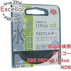 [bn:6] Kenko　NDフィルター 58S PRO1D Lotus ND8 58mm