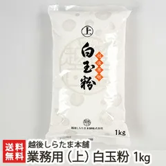 業務用（上）白玉粉 1kgのサムネイル