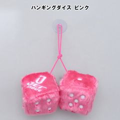 ハンギングダイス　ピンク
