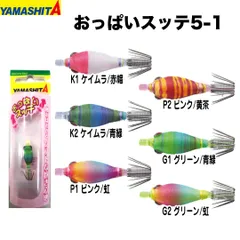2025年最新】スッテ ヤマシタの人気アイテム - メルカリ