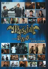 2025年最新】メサイア－影青ノ章－ [dvd]の人気アイテム - メルカリ