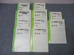 早稲田アカデミー 数学I/数学A/数学II/数学B/数学III テキスト通年セット 計5冊 長岡亮介 059M0Dのサムネイル