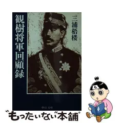 2024年最新】観樹将軍の人気アイテム - メルカリ