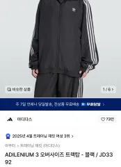 adidas(アディダス) ADILENIUM 3 オーバーサイズ トラックトップス ー 黒 ／ JD3392