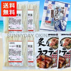 炙り三枚肉そば 4人前 沖縄そば(半生麺) ラフテーそば サン食品 オキハム 沖縄お土産 お取り寄せ