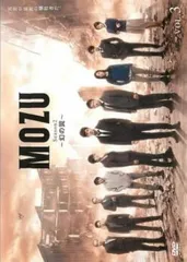 邦画・日本映画 MOZU Season1 Season2 Blu-ray BOX 劇場版MOZU／プレミアム Blu-ray BOX(2枚組) | CBCショッピング