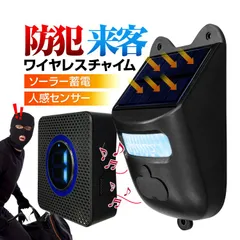 ワイヤレスチャイムセット 無線送信機充電式 人感センサー ソーラーパネル付き  防水IP65 クマ対策 SYF026