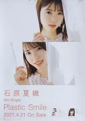 【中古】ポスター B2販促ポスター 石原夏織 「CD Plastic Smile」