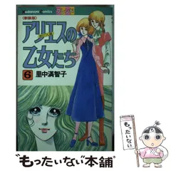 2025年最新】アリエスの乙女たちの人気アイテム - メルカリ