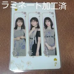 乃木坂46  秋元真夏　生田絵梨花　伊藤純奈　BIGトランプ1枚