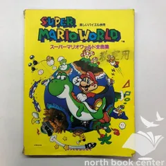 激レアですが難あり》スーパーマリオワールド全曲集やさしいエレクトーン
