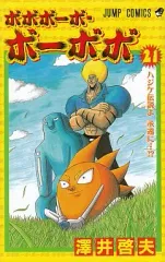 2025年最新】ボボボーボ・ボーボボ 21巻の人気アイテム - メルカリ