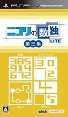 【中古】【非常に良い】ニコリの数独LITE 第三集 (収録パズル:数独・スリザーリンク・ましゅ・ヤジリン) - PSP tf8su2k