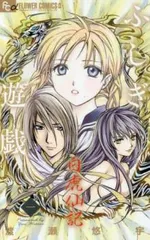 2025年最新】ふしぎ遊戯白虎仙記の人気アイテム - メルカリ