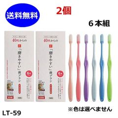 2個セット 40代からの磨きやすい 歯ブラシ 6本組 少しやわらかめ 先細毛 LT-59 匠 田辺重吉 ライフレンジ ハブラシ