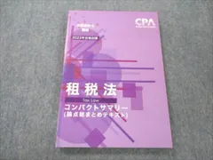 2024年最新】租税法 コンサマの人気アイテム - メルカリ