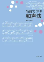 2024年最新】和声の人気アイテム - メルカリ