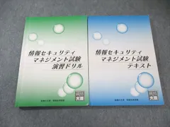 資格の大原 情報処理講座 情報セキュリティ・マネジメント試験 テキスト/演習ドリル 2021年合格目標 計2冊 027S4C