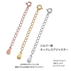 ネックレス アジャスター 最大4.5cm調整可(ゴールド/シルバー/ピンクG)