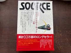 ☆ソース・セルフ・スタディ・キット　普及版 ソース・セルフ・スタディ・キット 普及版 | マイク・マクマナス