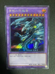 2025年最新】青眼の究極竜 シークレットの人気アイテム - メルカリ