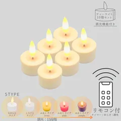 LEDキャンドル キャンドルライト テーブルライト 6個セット 2/4/6/8時間タイマー付き ゆらぎ リモコン式 おしゃれ 北欧 かわいい 自動消灯 タイマー 調光 電池