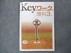 2024年最新】keyワーク 理科 中3の人気アイテム - メルカリ