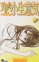 天使な小生意気　全巻（1-20巻セット・完結）西森博之【1週間以内発送】