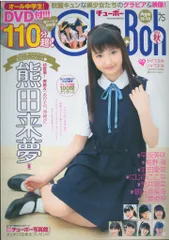 2025年最新】雑誌 Chu-bohの人気アイテム - メルカリ