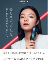 STELLA　BEAUTE／ステラボーテ　レーザー＆EMS　リフトブラシ　PRO