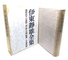 中古】山岡望伝 ある旧制高校教師の生涯/山岡望伝編集委員会編/内田老 