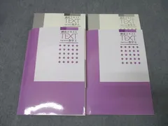 塾専用 練成テキスト 数学II/数学B 状態良 計2冊 024S5C