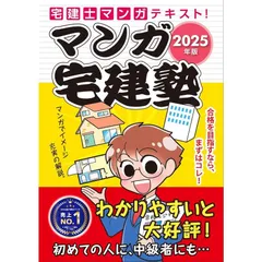 2025年最新】らくらく宅建塾 2025の人気アイテム - メルカリ
