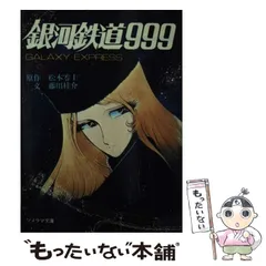 2023年最新】藤川桂介～マジンガーＺや宇宙戦艦ヤマトの人気アイテム