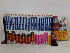 狂乱家族日記 全巻　初回版セット 狂乱家族日記 全巻 初回版セット Amazon.co.jp: 狂乱家族日記