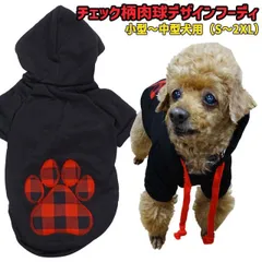 オプションで愛犬の名入れが出来る フーディー BLACK 超小型犬～中型犬 S~2XL プリントカラーは10色 メール便送料無料 【返品、交換、キャンセル不可】