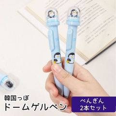 韓国文具 ドームゲルペン 2本セット ぺんぎん 動物 ゲルペン ボールペン ペン セット 0.5mm 可愛い かわいい 韓国っぽ プレゼント おそろい マスコット