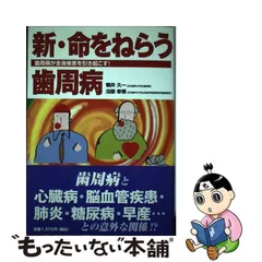 2024年最新】歯周病と全身疾患の人気アイテム - メルカリ