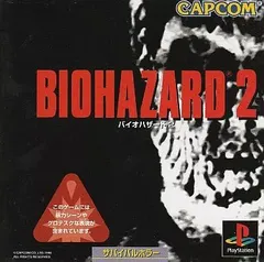 【中古】バイオ・ハザード 2 / PlayStation（帯無し）