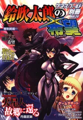 ゲーム・フィールド ゲーマーズフィールド別冊Vol.24 鈴吹太郎の希望 24