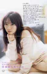 【中古】ポスター ポスター(二つ折) 渡辺みり愛(乃木坂46) 「渡辺みり愛 1st写真集 『消極的な華やかさ』」 SHOWROOM購入特典